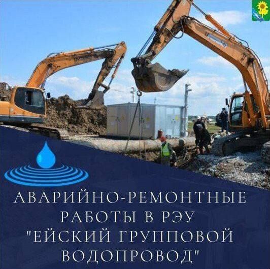 ГУП КК Кубаньводкомплекс РЭУ Ейский групповой водопровод сообщает, что в связи с проведением аварийно-восстановительных работ на разводящих сетях г. Ейск, ул. Октябрьская, 124 с 14 ч 00 мин будет временно ограниченно...