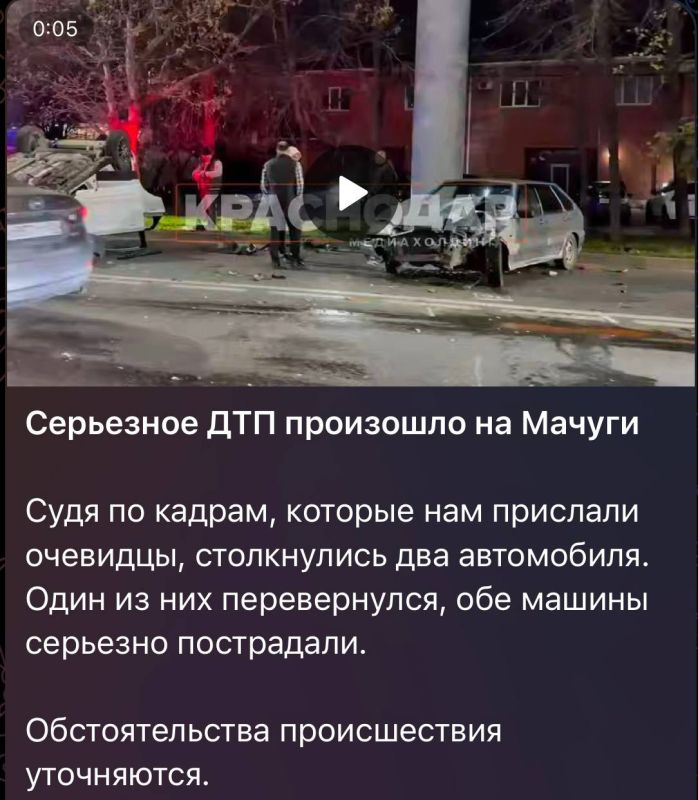 Информация о ДТП на улице имени В.Н. Мачуги