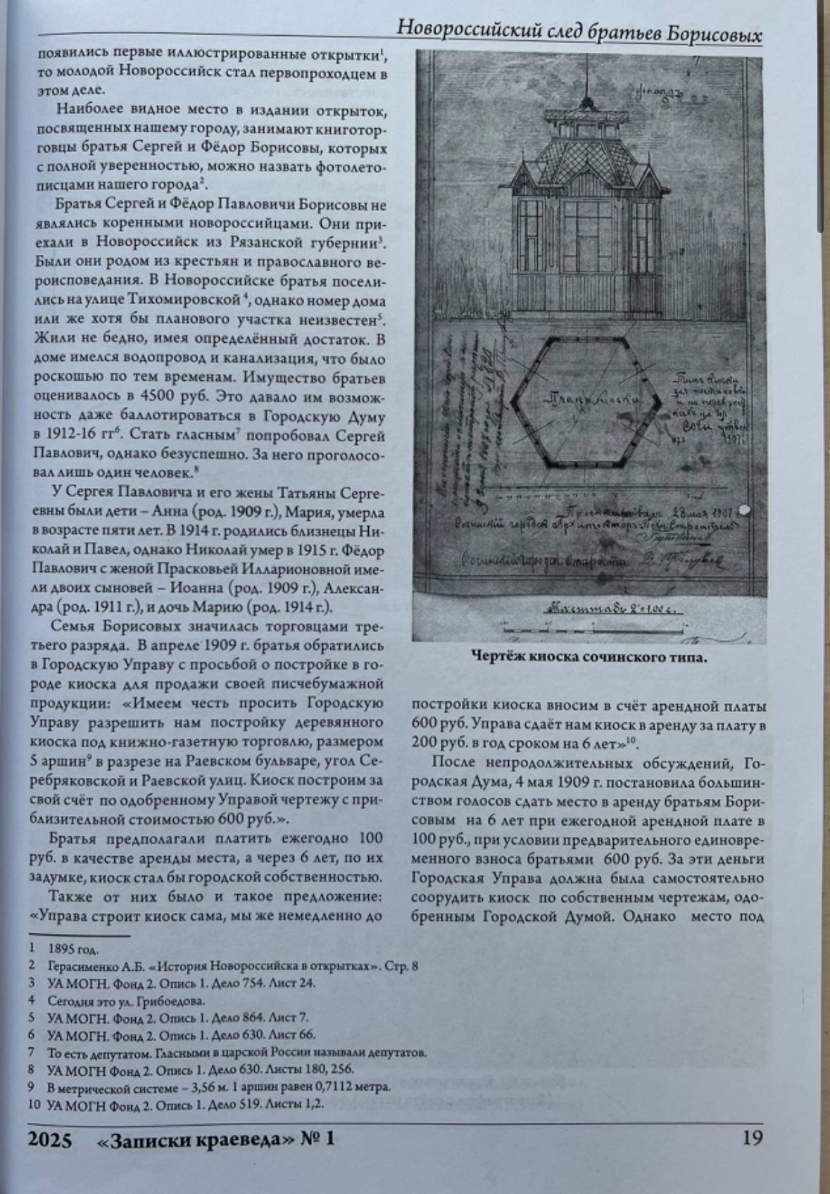 «Записки краеведа»: первый номер современного исторического журнала передан в библиотеку городского архива «Записки краеведа»: первый номер современного исторического журнала передан в библиотеку городского архива