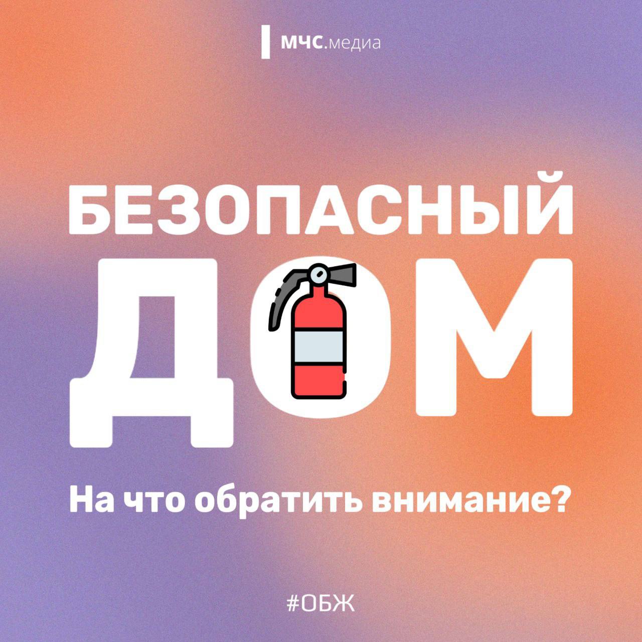 Безопасный дом: на что обратить внимание?