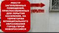Обновлен Реестр заглубленных помещений на территории Новороссийска, приспособленных для укрытия населения