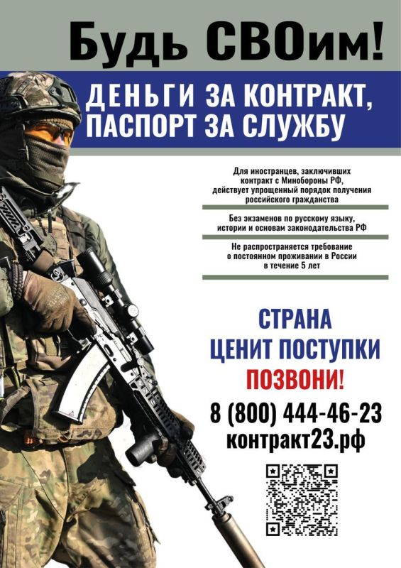 Заключи контракт! Стань СВОим!