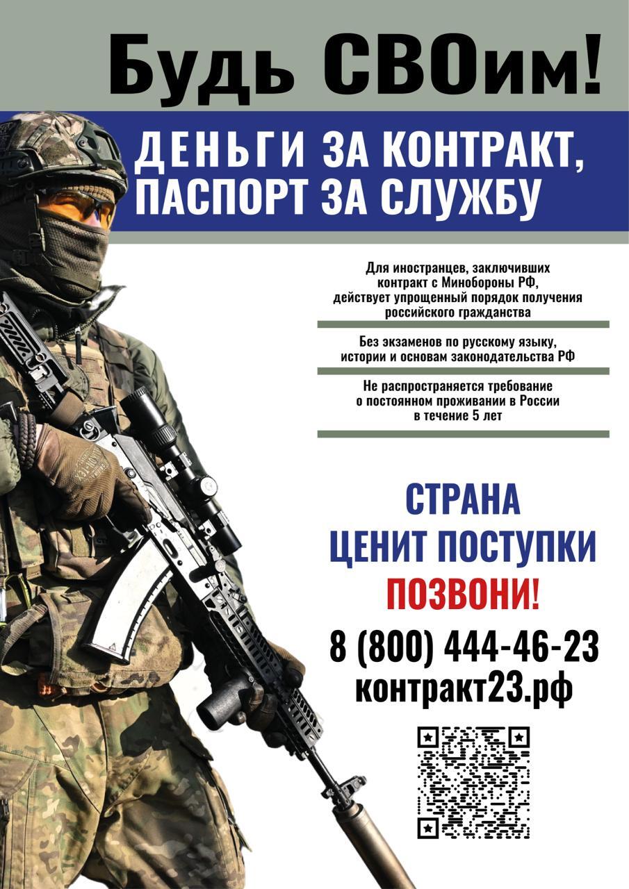 Заключи контракт! Стань СВОим!