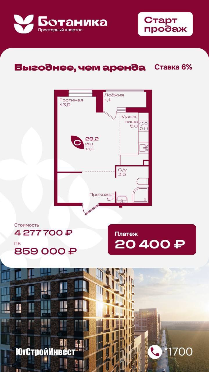 В просторном квартале «Ботаника» стартовали продажи — и сейчас доступен самый широкий выбор планировок В просторном квартале «Ботаника» стартовали продажи — и сейчас доступен самый широкий выбор планировок