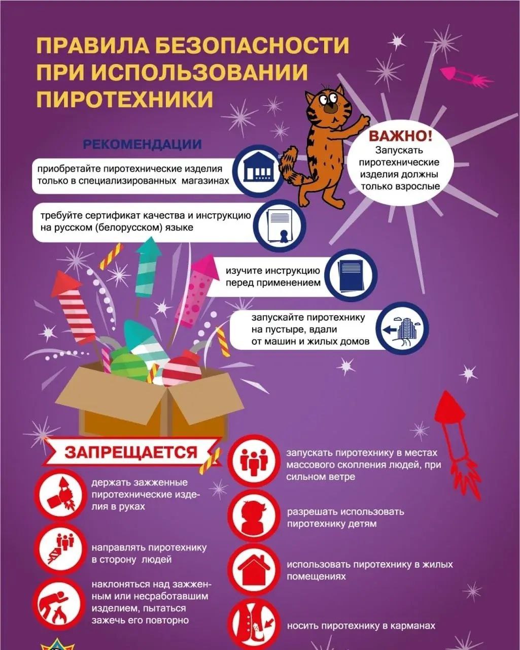 «ОСТОРОЖНО, ПЕТАРДЫ» ПАМЯТКА ДЛЯ ДЕТЕЙ И РОДИТЕЛЕЙ