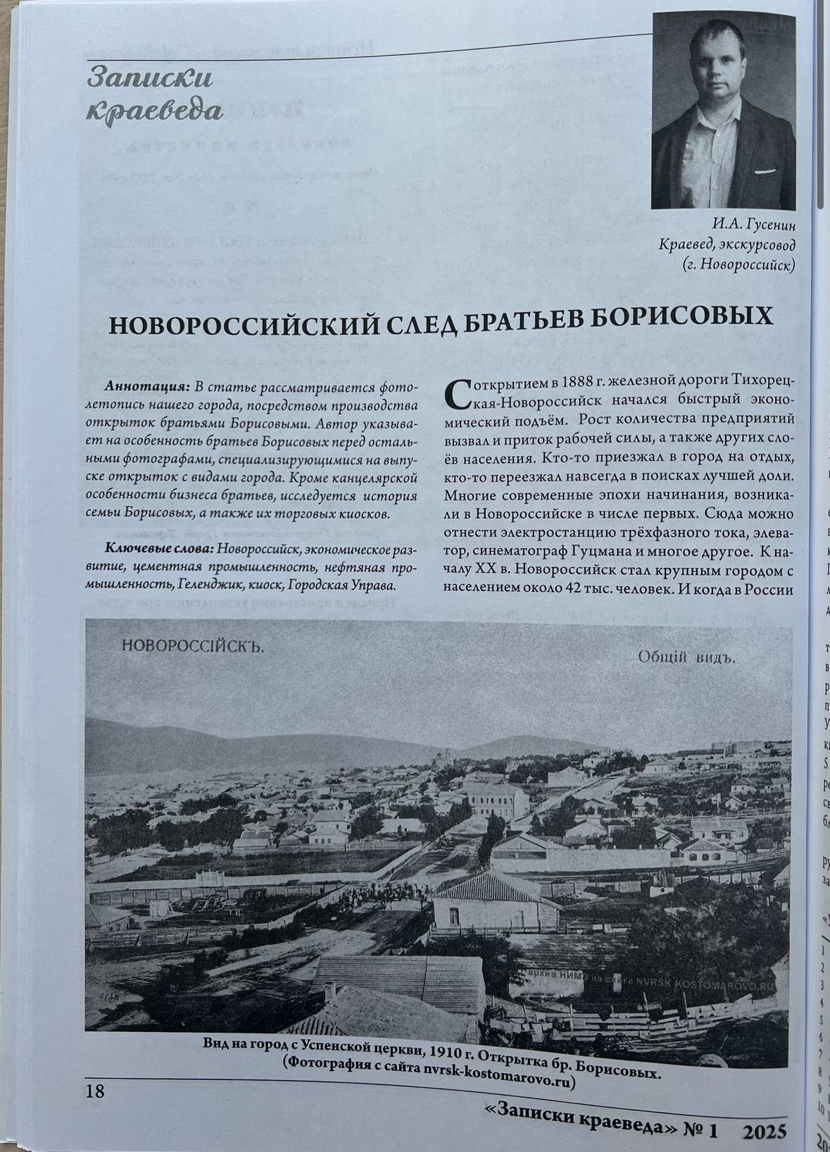 «Записки краеведа»: первый номер современного исторического журнала передан в библиотеку городского архива «Записки краеведа»: первый номер современного исторического журнала передан в библиотеку городского архива