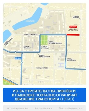 В Пашковском жилом массиве с 8 декабря временно ограничат движение