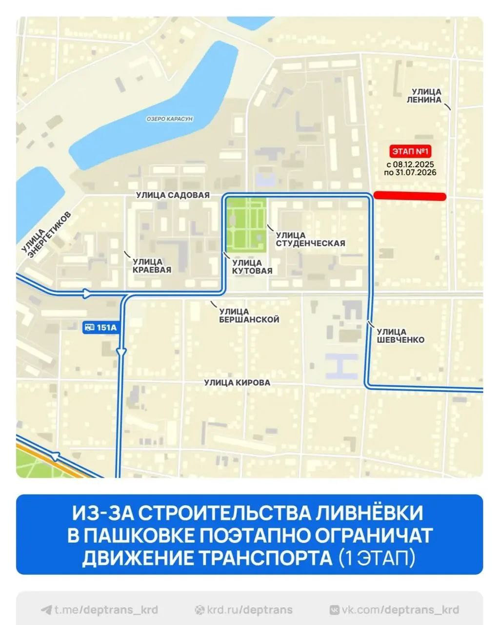 В Пашковском жилом массиве с 8 декабря временно ограничат движение