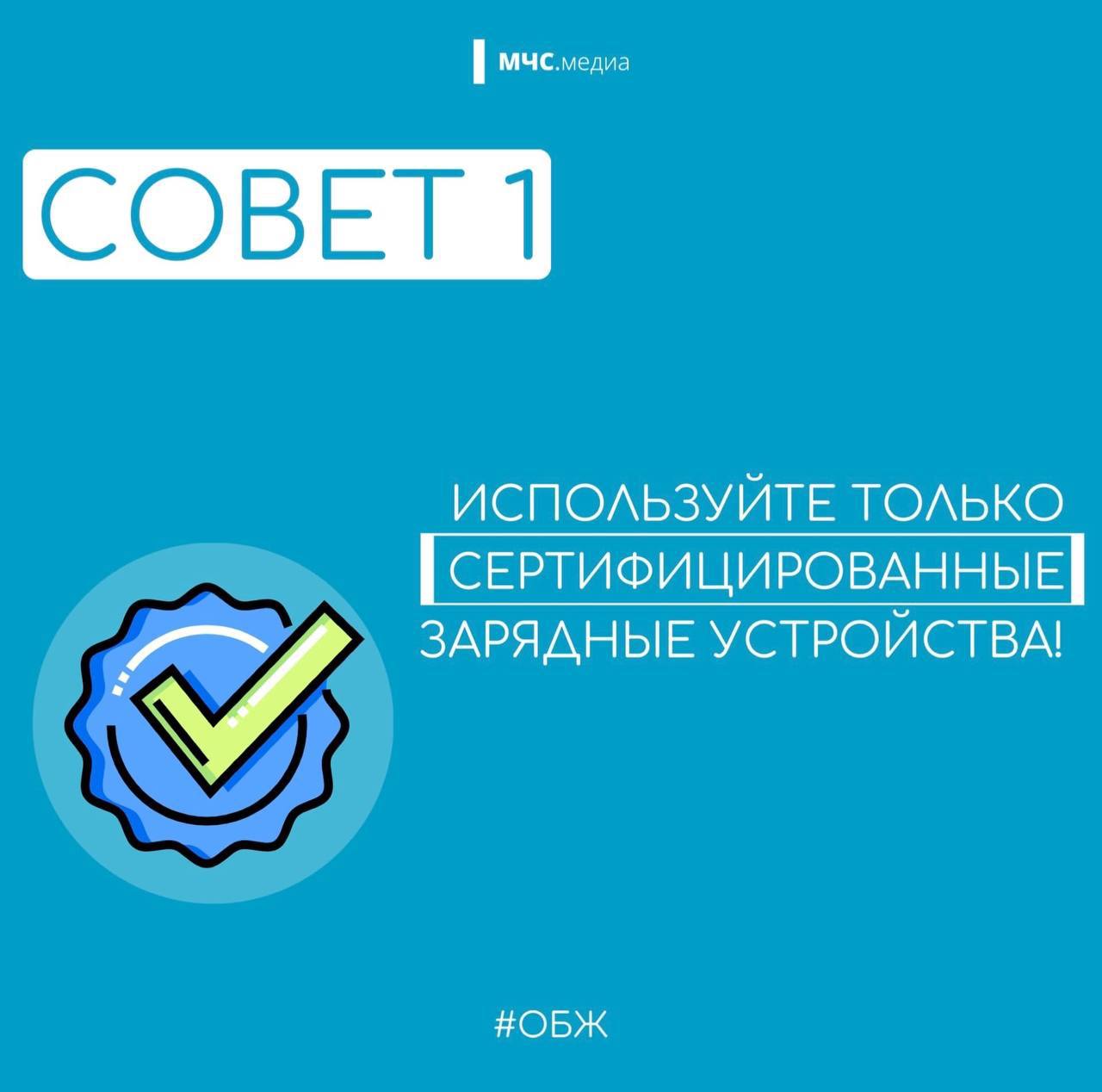 Памятка: Безопасная подзарядка гаджетов Памятка: Безопасная подзарядка гаджетов
