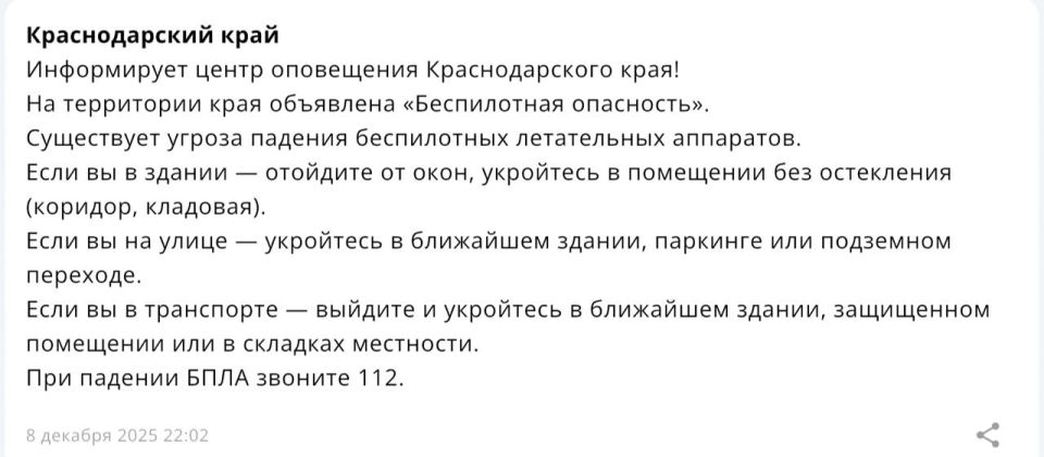 «Беспилотная опасность» объявлена на Кубани