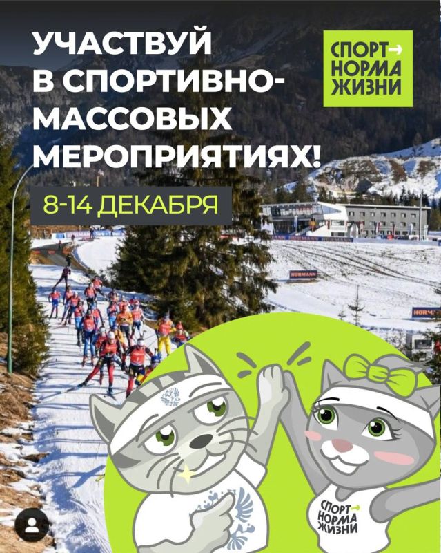 С новой рабочей неделей! Заглянем какие спортивно-массовые мероприятия нас ждут?