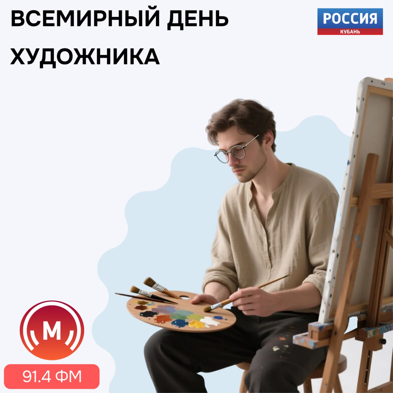 8 декабря отмечается творческий праздник — Международный день художника