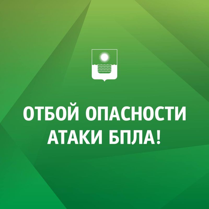 Алексей Богодистов: Угроза атаки беспилотных летательных аппаратов в Геленджике снята