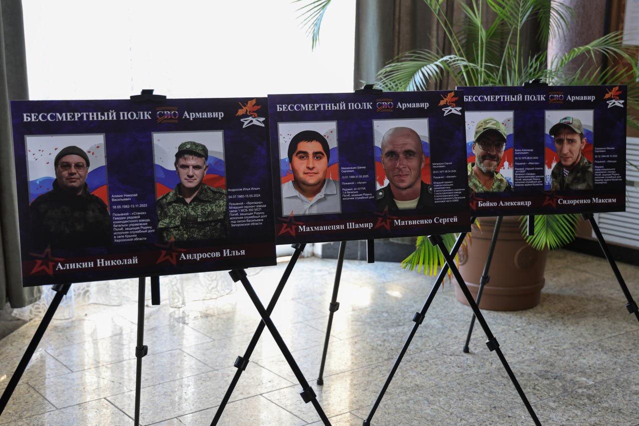 В АРМАВИРЕ ОТКРЫЛАСЬ ВЫСТАВКА «БЕССМЕРТНЫЙ ПОЛК СВО» В АРМАВИРЕ ОТКРЫЛАСЬ ВЫСТАВКА «БЕССМЕРТНЫЙ ПОЛК СВО»