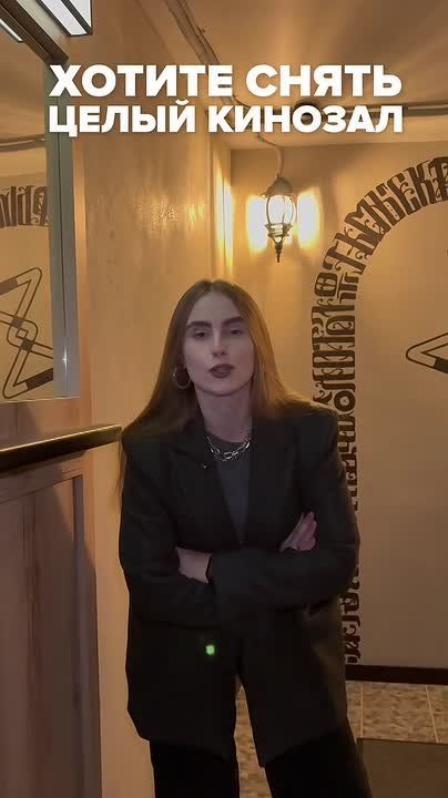 Кинотеатр для тех, кто не хочет делить фильм с посторонними