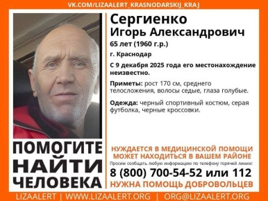 Мужчину ищут в Краснодаре