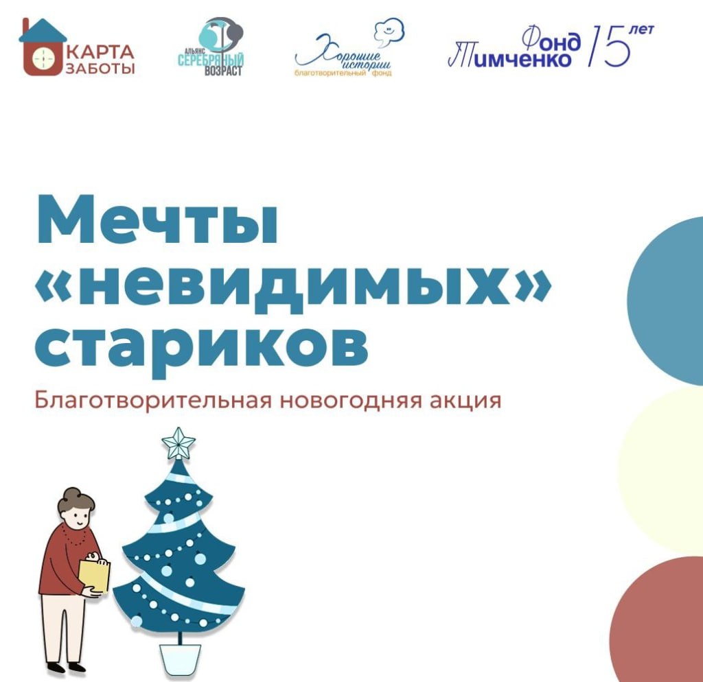 «Мечты невидимых стариков»: волшебником может стать каждый!