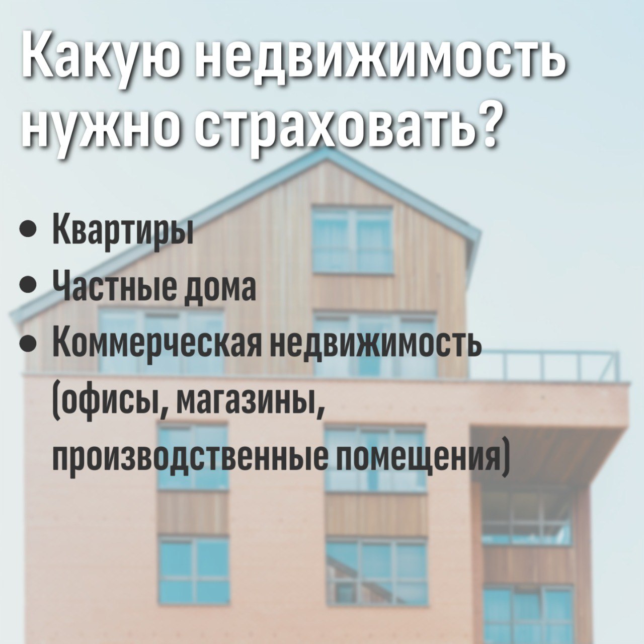 Страхование имущества — защита от любых рисков Страхование имущества — защита от любых рисков