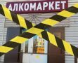 Алкомаркеты все!. Краснодар занял первое место в России по закрытию магазинов, торгующих алкоголем В январе 2025 года в Краснодаре работало 1833 алкомаркета, к декабрю их осталось 1284