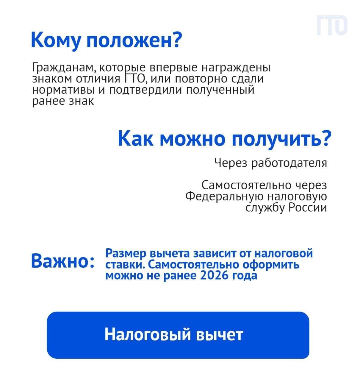 Бонусы за знак ГТО!. Выполнил нормативы? Используй все преимущества! Прибавь до 10 баллов к ЕГЭ; Бонусы за знак ГТО!. Выполнил нормативы? Используй все преимущества! Прибавь до 10 баллов к ЕГЭ;