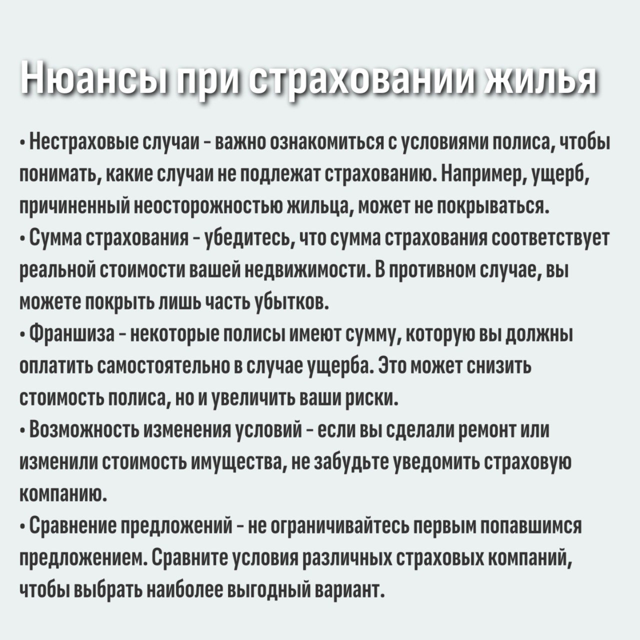 Страхование имущества — защита от любых рисков Страхование имущества — защита от любых рисков