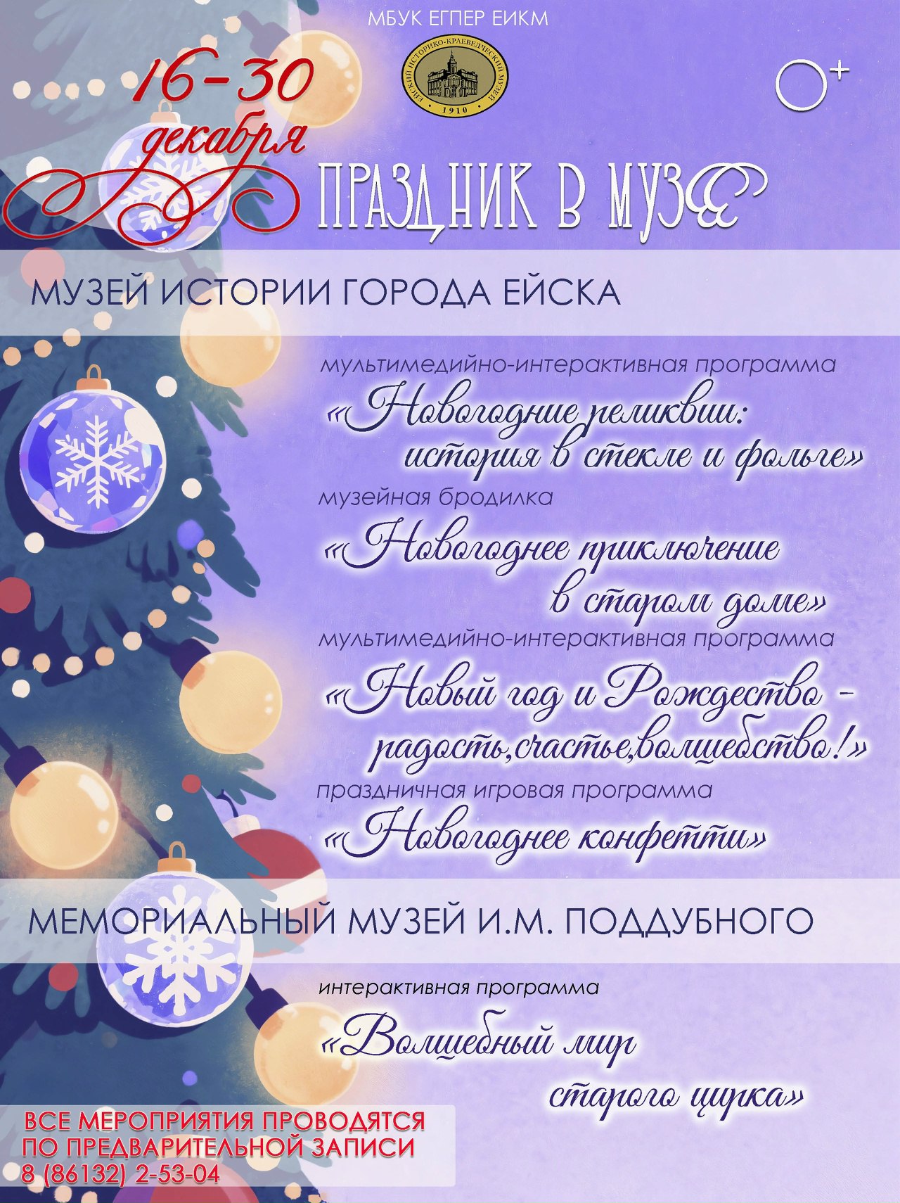 Дорогие гости и жители города Ейска и Ейского района! Дорогие гости и жители города Ейска и Ейского района!