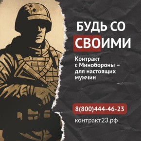 СТАНЬ В СТРОЙ ЗАЩИТНИКОВ НЕБА