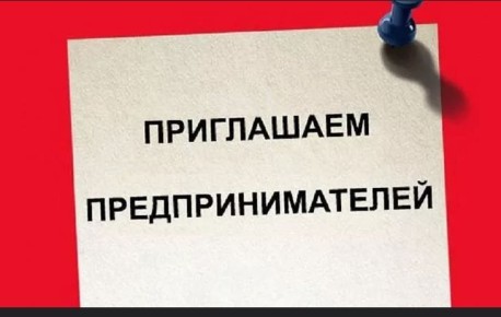 Вниманию представителей бизнеса Ейского района!