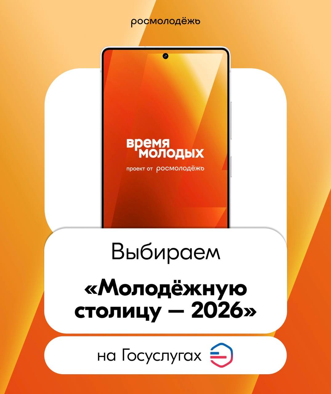 Новороссийцев приглашают поддержать город-герой Смоленск в конкурсе на звание «Молодежной столицы России - 2026» Новороссийцев приглашают поддержать город-герой Смоленск в конкурсе на звание «Молодежной столицы России - 2026»