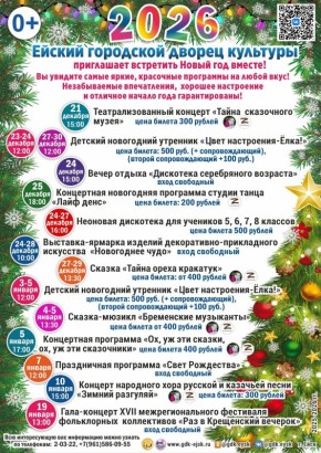 Дорогие гости и жители города Ейска и Ейского района!