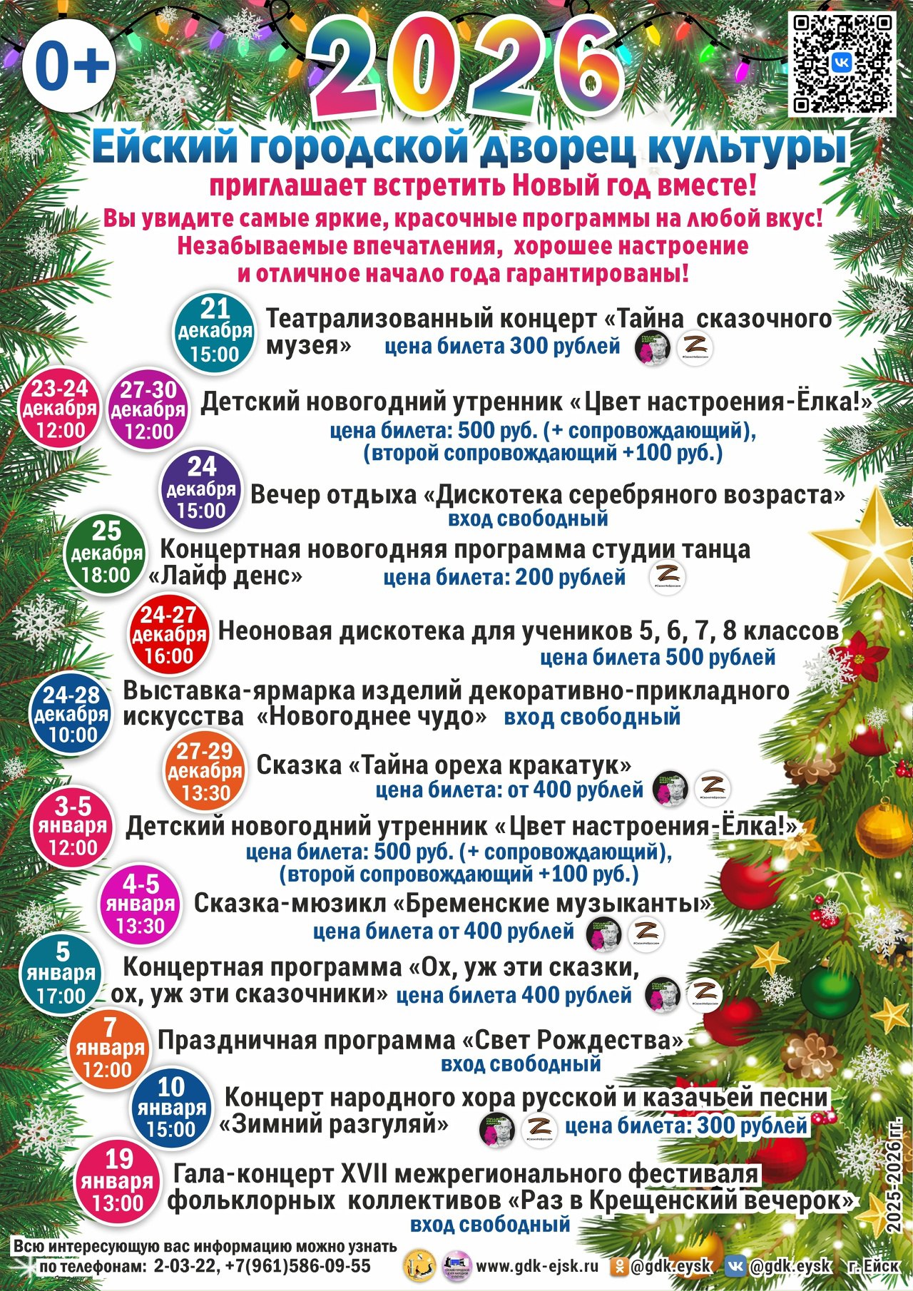 Дорогие гости и жители города Ейска и Ейского района!