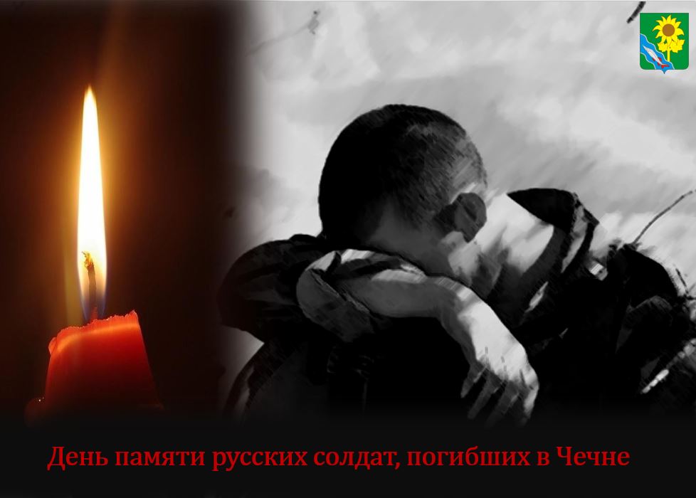 Уважаемые жители Ейского района! 11 декабря - памятный и скорбный для России день