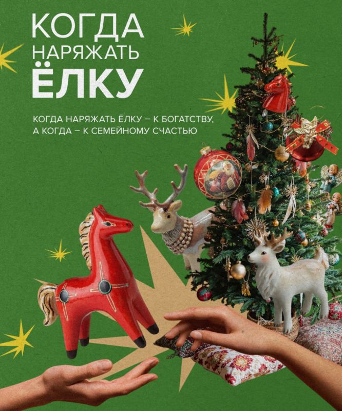 Когда наряжать елку – к богатству, а когда – к семейному счастью?