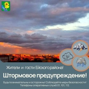 Внимание!!! Жители и гости Ейского района!!!