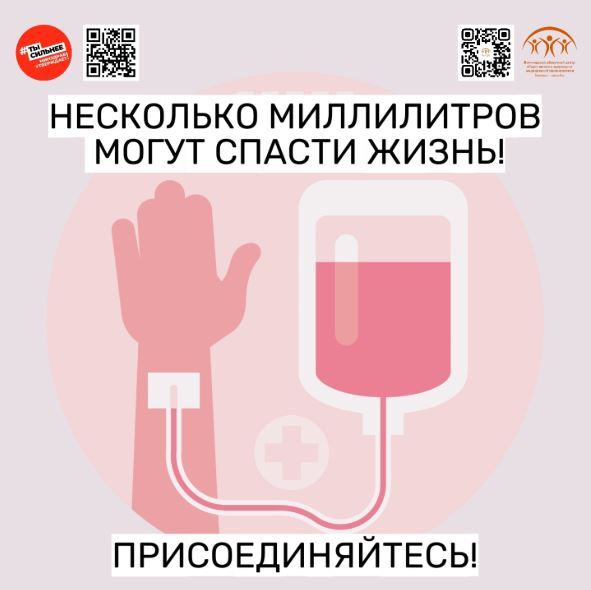 Спаси чью-то жизнь! Стать донором – это легко! Спаси чью-то жизнь! Стать донором – это легко!