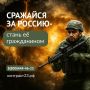 ТЫ С РОССИЕЙ – РОССИЯ С ТОБОЙ