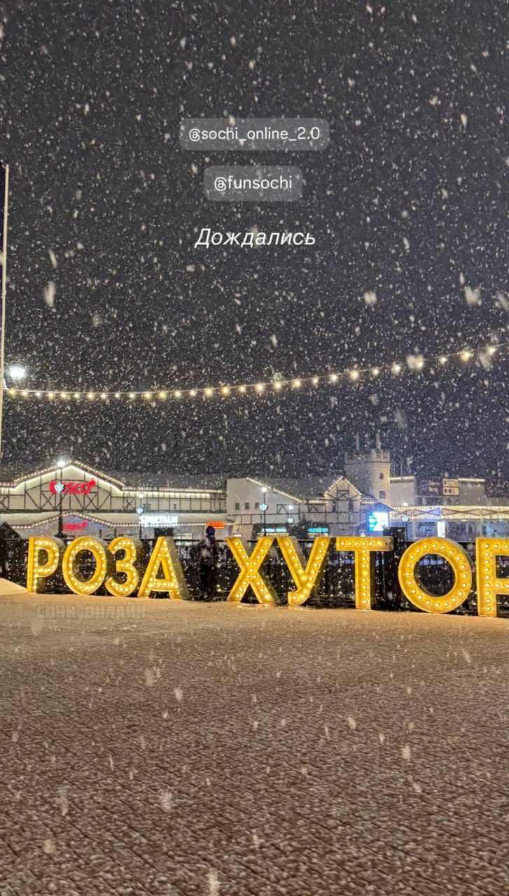 Этой ночью первый снег выпал на горнолыжных курортах Сочи Этой ночью первый снег выпал на горнолыжных курортах Сочи