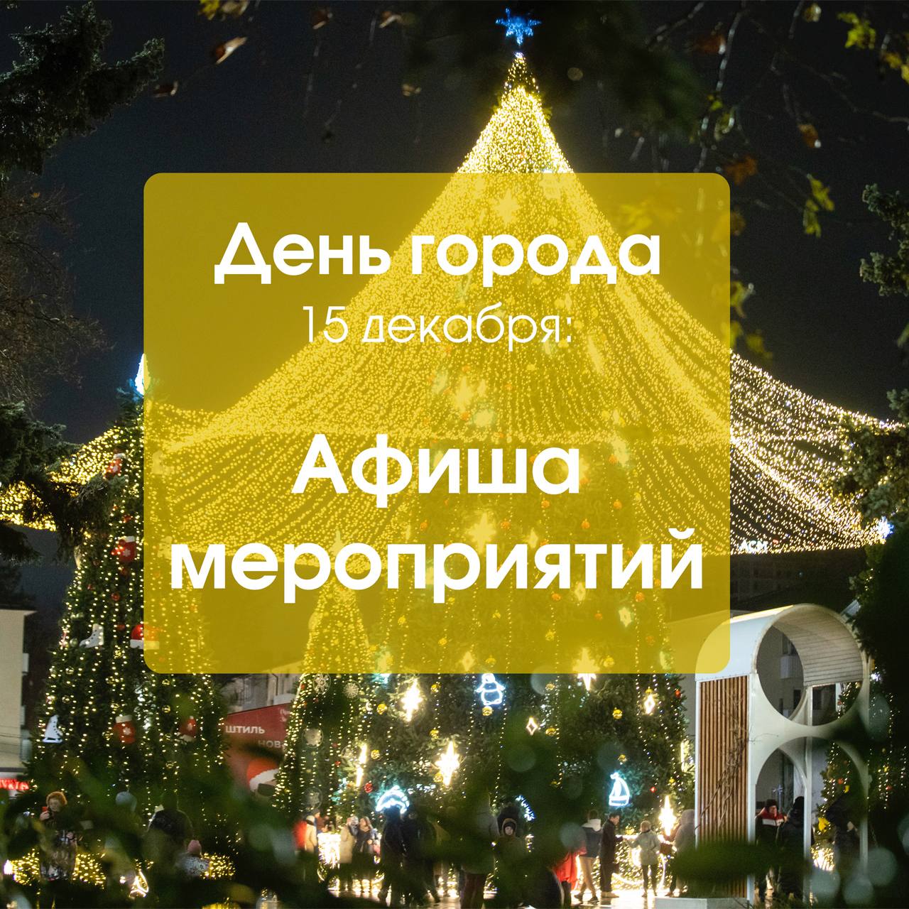 Анапа отметит День города и старт масштабного проекта «Зимуй в Анапе»