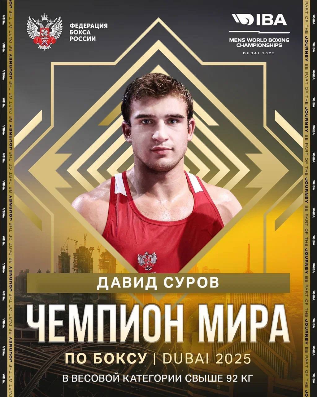 Анапчане триумфально выступили на Чемпионате мира по боксу