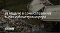 Для вывоза отходов задействовано 89 единиц спецтехники