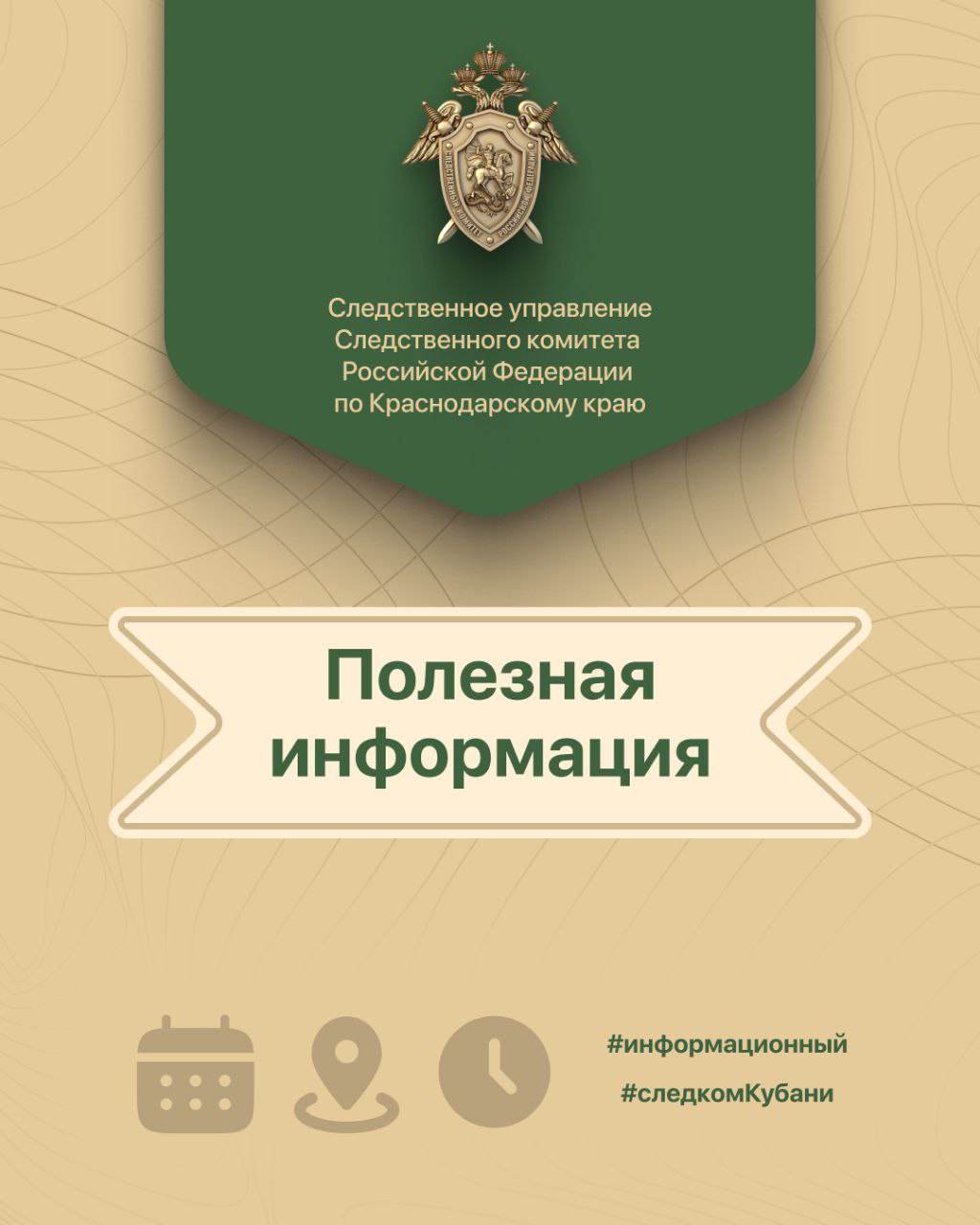 Краевое следственное управление обращает внимание детей и их родителей на необходимость соблюдения мер безопасности в сети Интернет