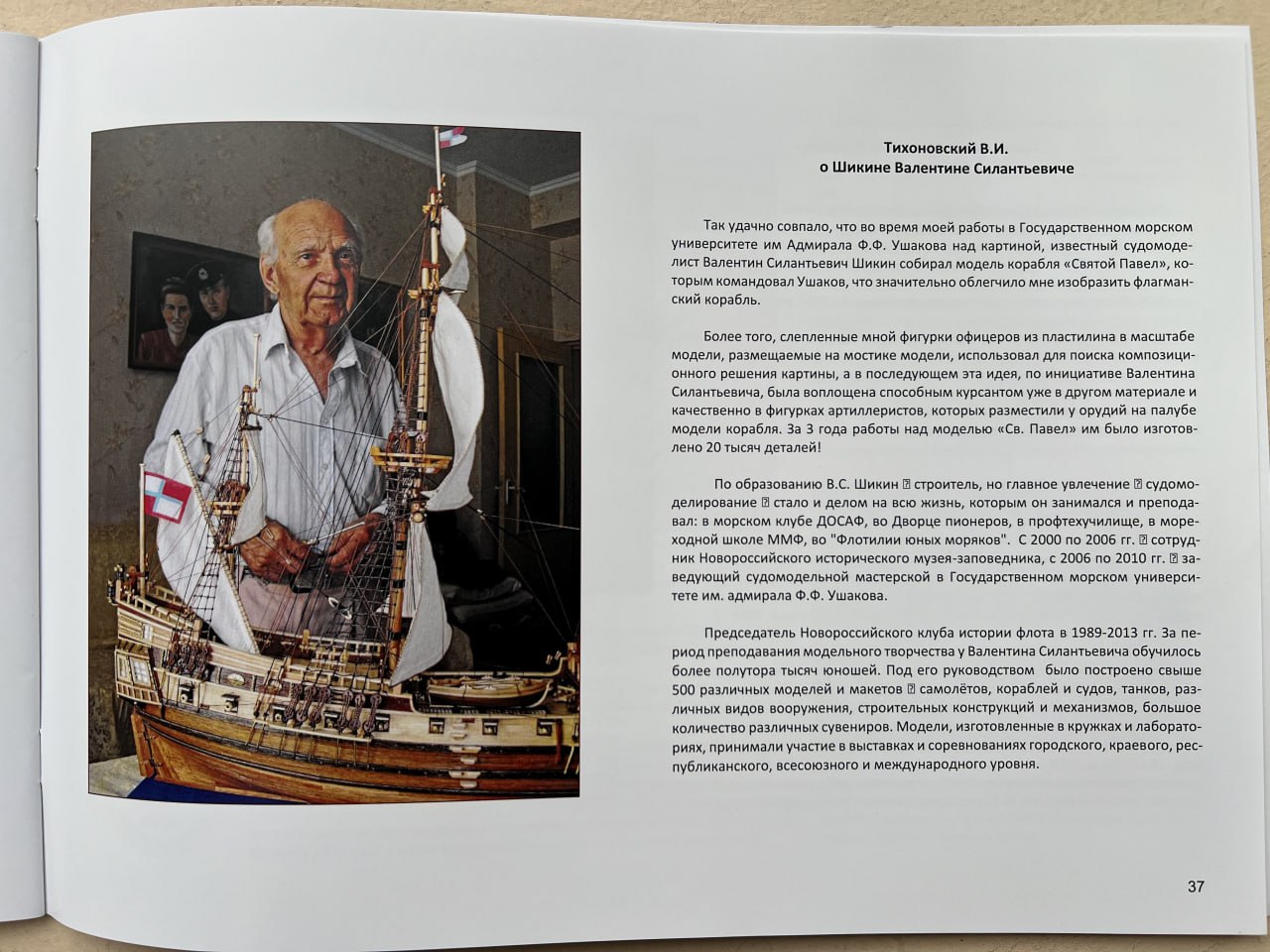 В Новороссийске Центр моряков передал в городской архив уникальное издание об адмирале Федоре Федоровиче Ушакове В Новороссийске Центр моряков передал в городской архив уникальное издание об адмирале Федоре Федоровиче Ушакове