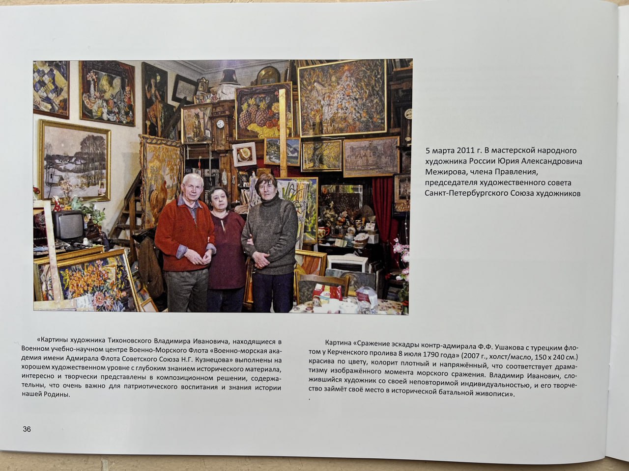 В Новороссийске Центр моряков передал в городской архив уникальное издание об адмирале Федоре Федоровиче Ушакове В Новороссийске Центр моряков передал в городской архив уникальное издание об адмирале Федоре Федоровиче Ушакове