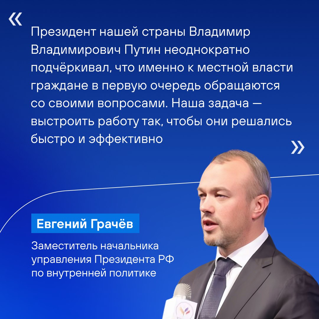 Развитие муниципалитетов сегодня требует не только новых инструментов, но и площадок, где можно обсудить идеи, обменяться опытом и увидеть работающие решения Развитие муниципалитетов сегодня требует не только новых инструментов, но и площадок, где можно обсудить идеи, обменяться опытом и увидеть работающие решения