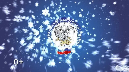 Налоговая служба напоминает: уплатите налоги