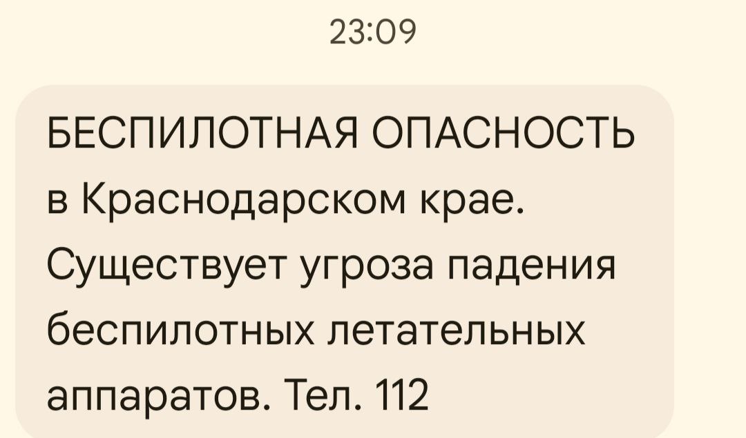 RDCHS: беспилотная атака в Краснодарском крае!