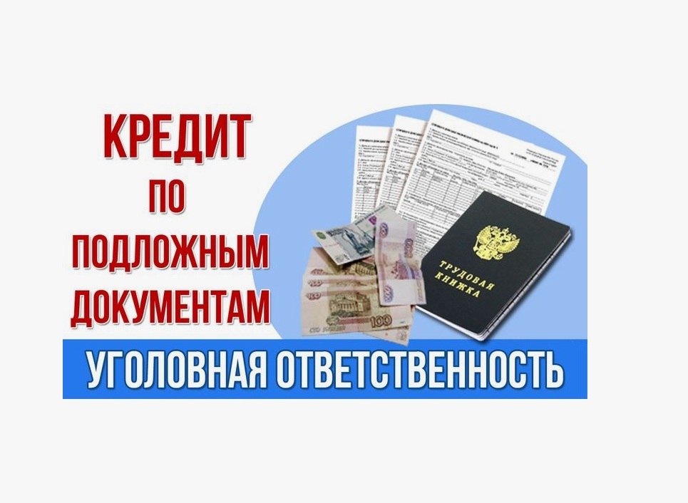 В Ейске направлено в суд уголовное дело об использовании подложного документа при получении кредита