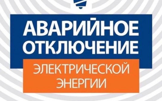 По сообщению филиала АО «Электросети Кубани» «Ейскэлектросеть»