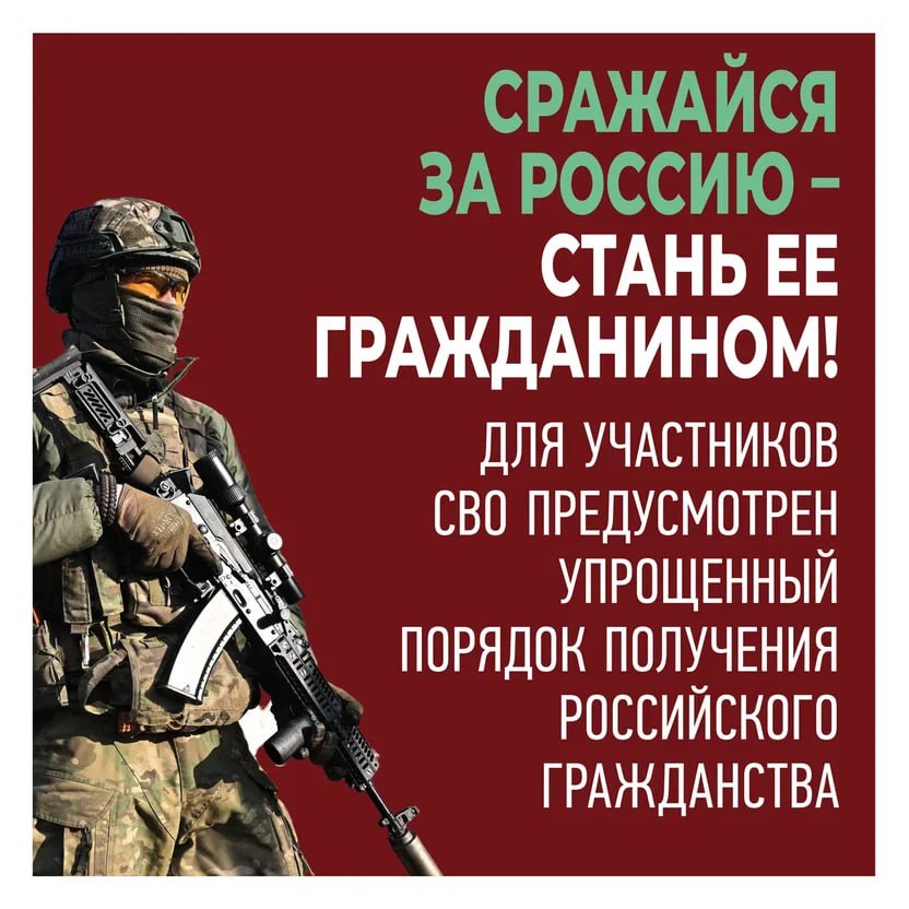 Россия – со СВОими!. Гражданство РФ по упрощенной системе могут получить участники СВО Что для этого нужно: