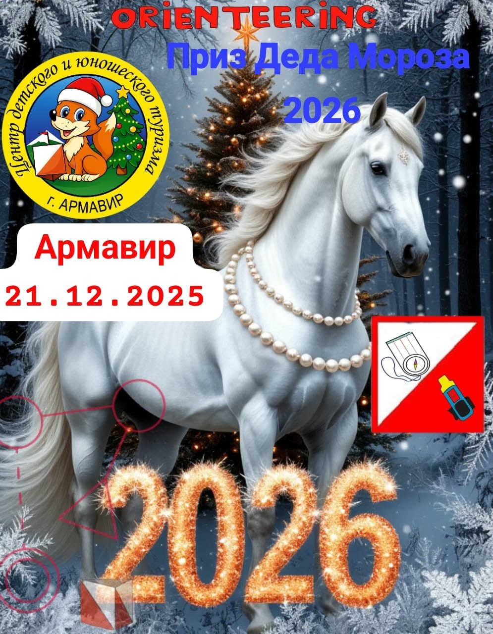 В АРМАВИРЕ ПРОЙДУТ СОРЕВНОВАНИЯ ПО СПОРТИВНОМУ ОРИЕНТИРОВАНИЮ